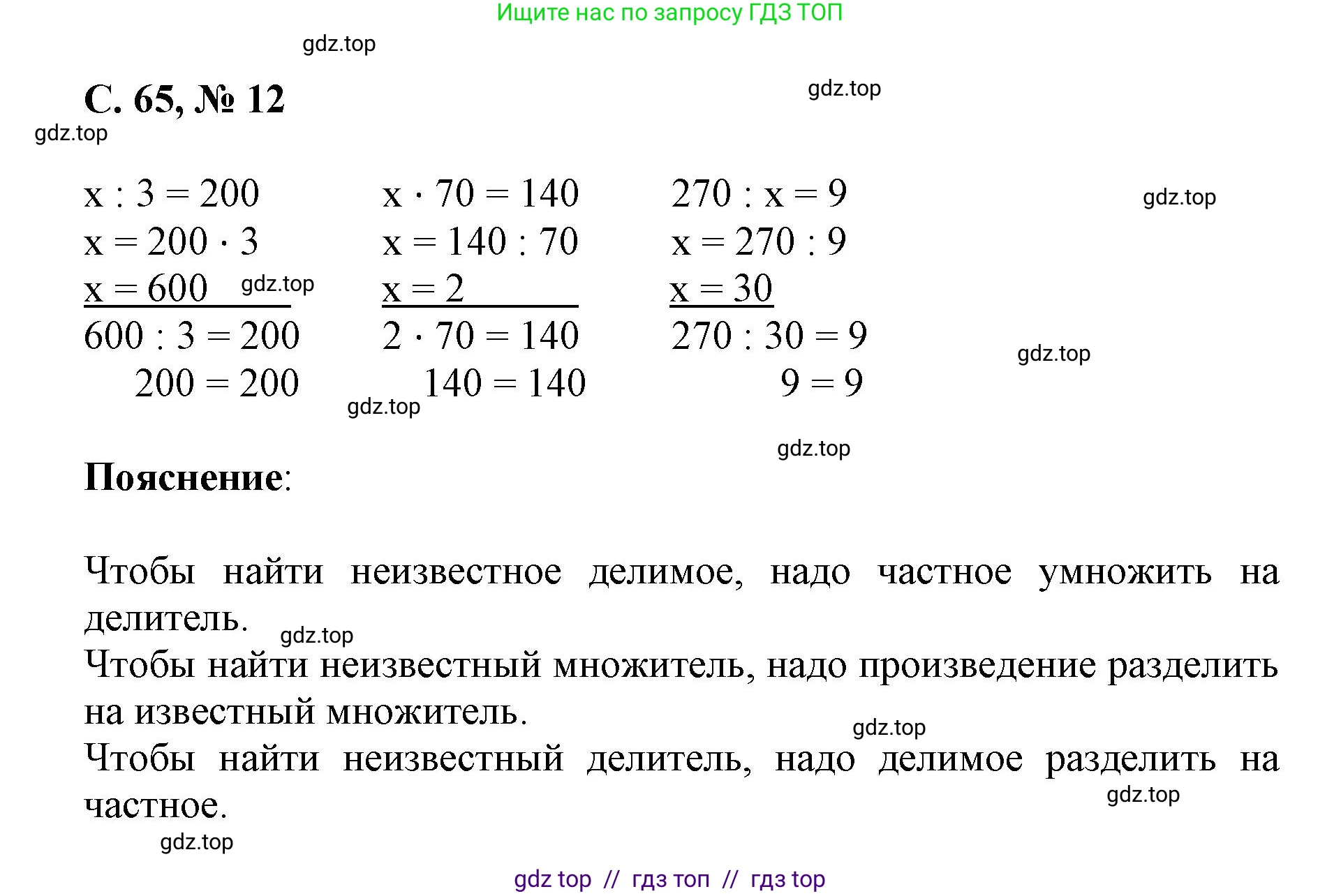 Математика, 2 класс Учебник, автор: Петерсон Людмила Георгиевна, издательство Просвещение, Москва, 2024, голубого цвета, Часть 3, страница 65, номер 12, Решение