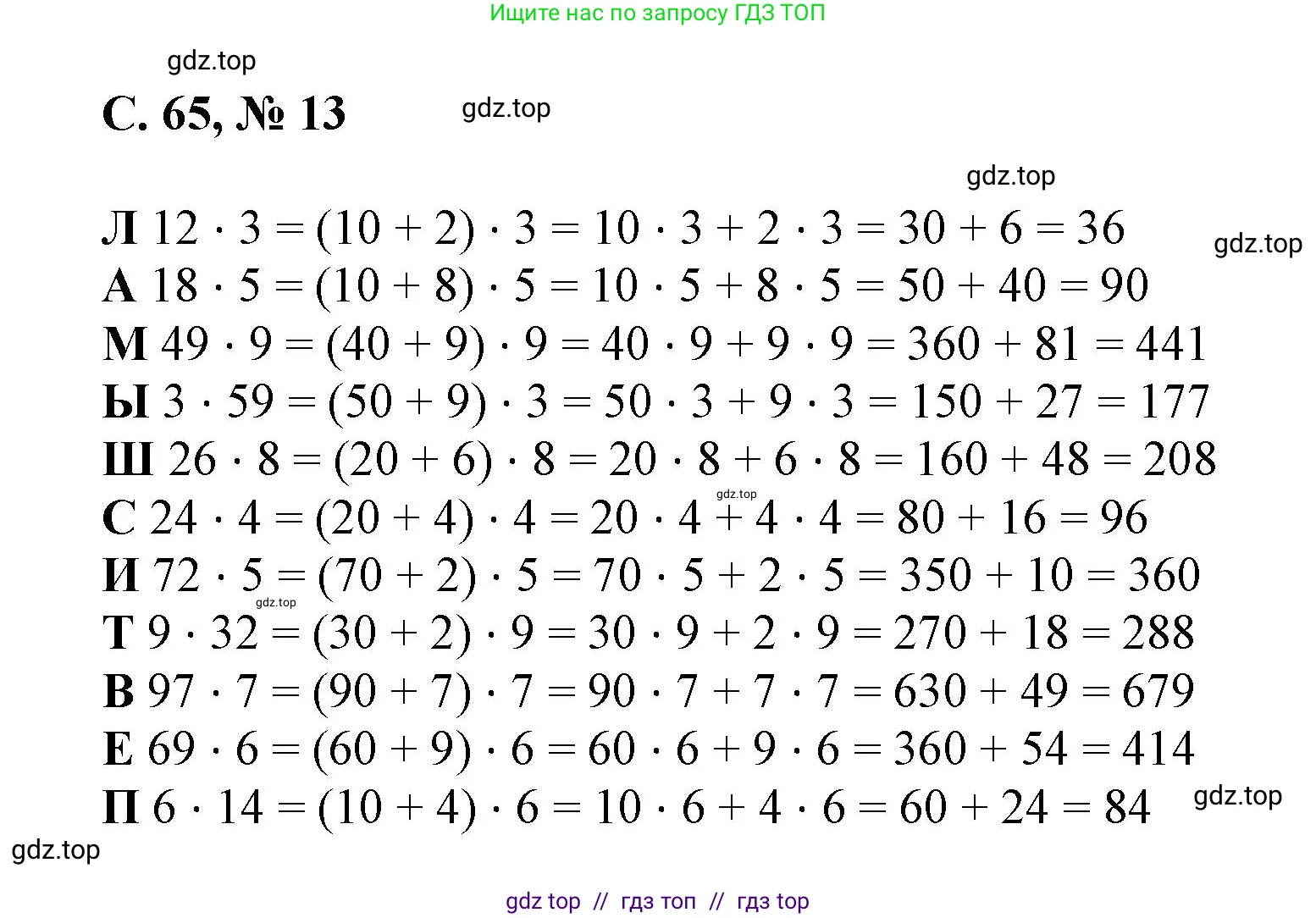 Математика, 2 класс Учебник, автор: Петерсон Людмила Георгиевна, издательство Просвещение, Москва, 2024, голубого цвета, Часть 3, страница 65, номер 13, Решение
