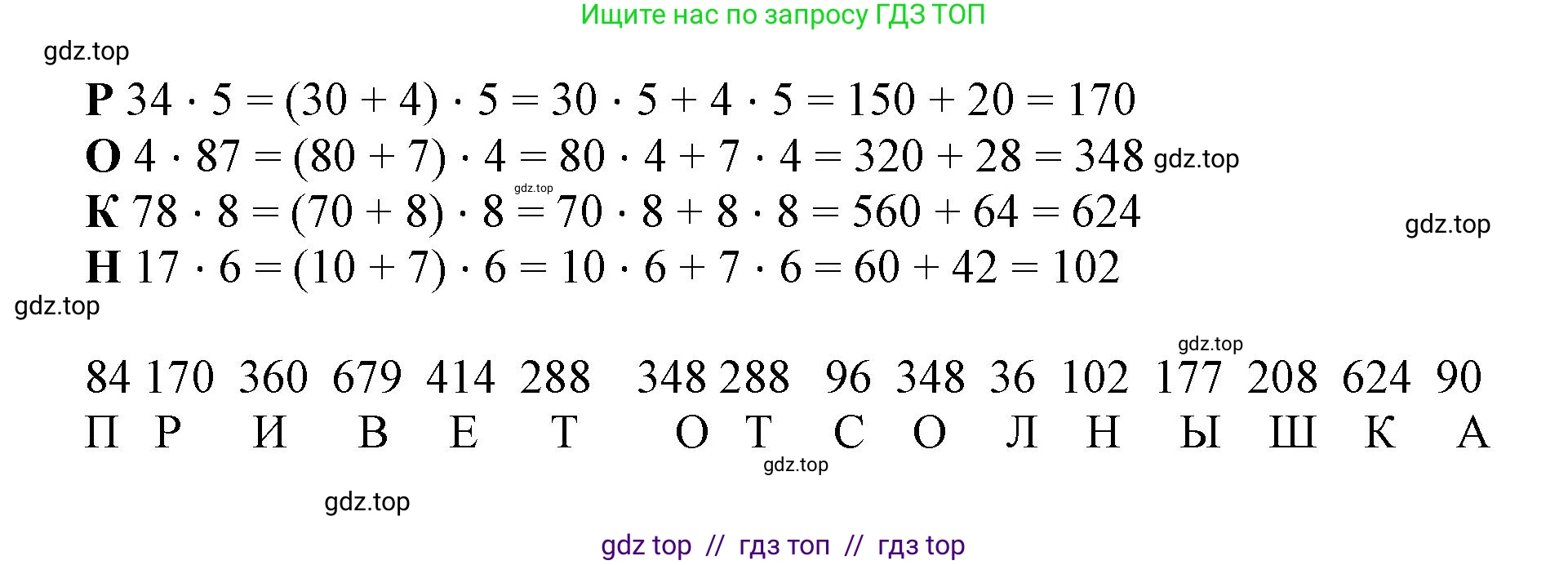 Математика, 2 класс Учебник, автор: Петерсон Людмила Георгиевна, издательство Просвещение, Москва, 2024, голубого цвета, Часть 3, страница 65, номер 13, Решение (продолжение 2)