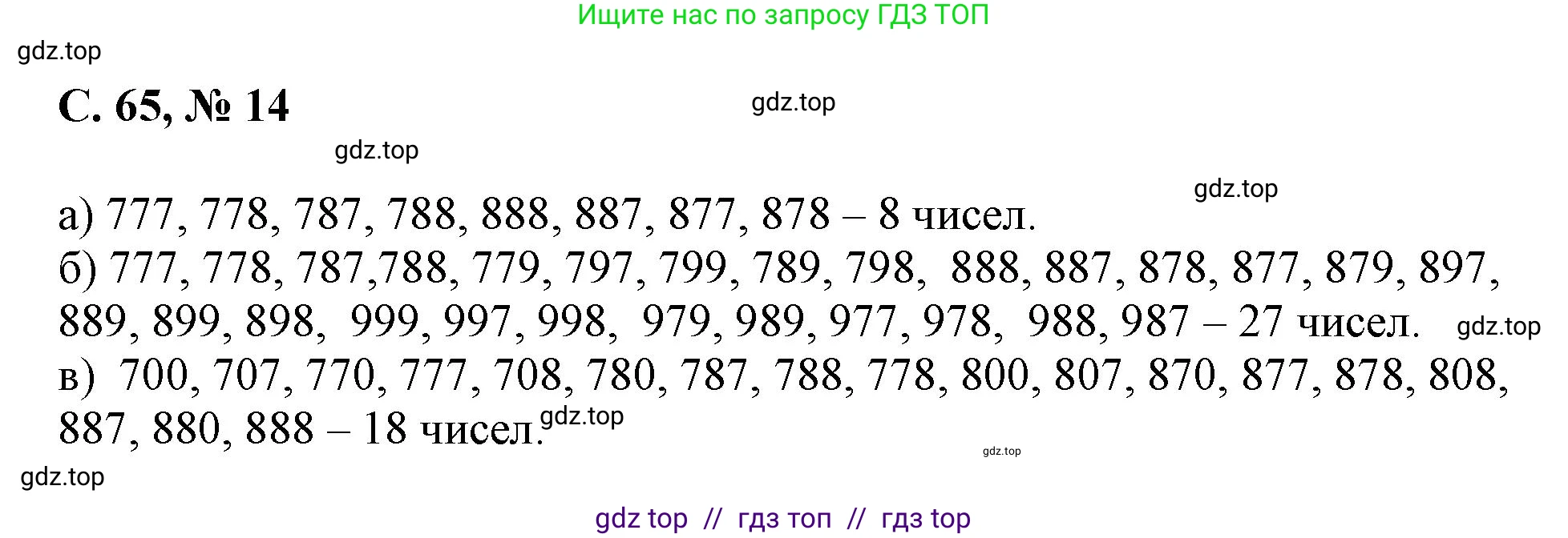 Математика, 2 класс Учебник, автор: Петерсон Людмила Георгиевна, издательство Просвещение, Москва, 2024, голубого цвета, Часть 3, страница 65, номер 14, Решение