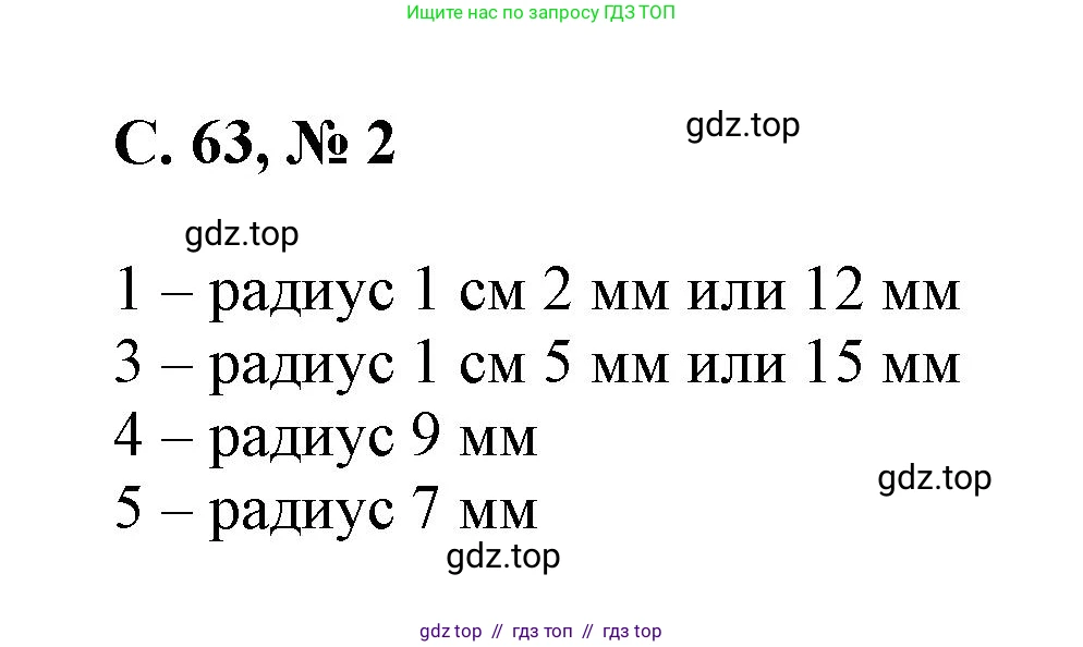 Математика, 2 класс Учебник, автор: Петерсон Людмила Георгиевна, издательство Просвещение, Москва, 2024, голубого цвета, Часть 3, страница 63, номер 2, Решение