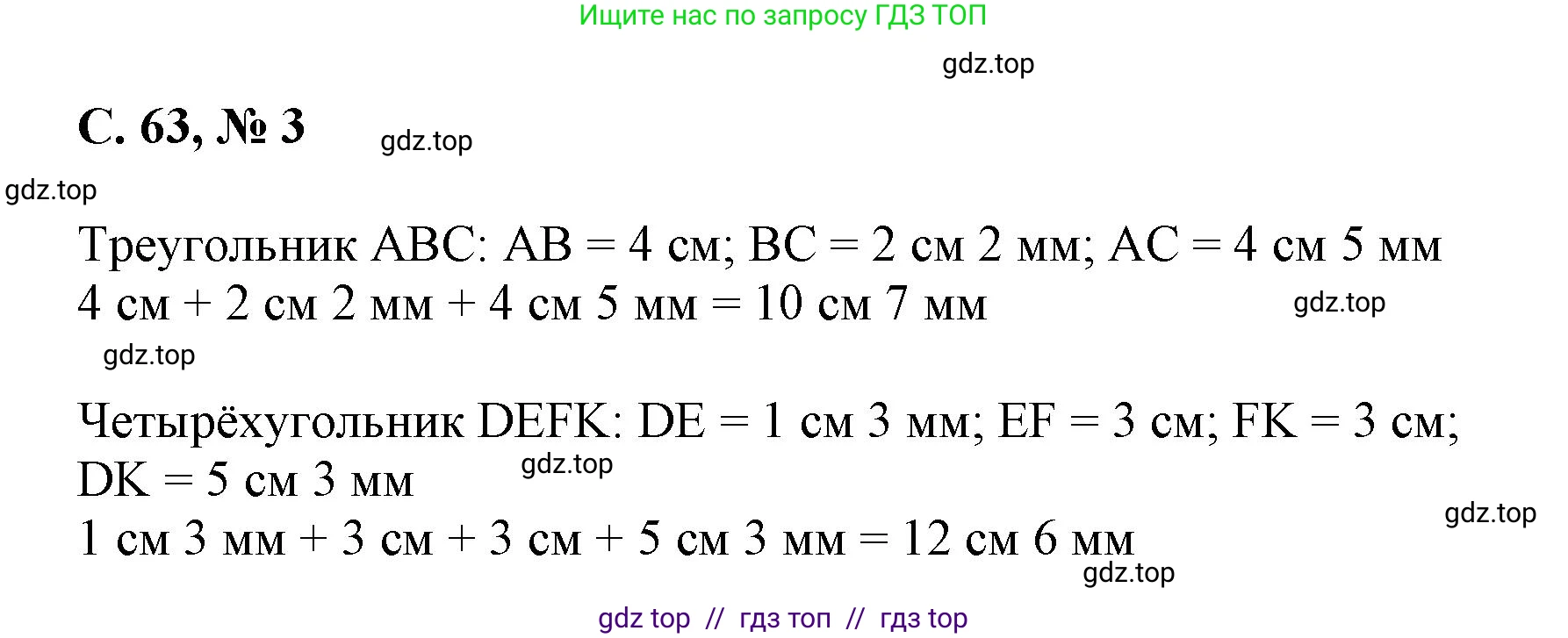 Математика, 2 класс Учебник, автор: Петерсон Людмила Георгиевна, издательство Просвещение, Москва, 2024, голубого цвета, Часть 3, страница 63, номер 3, Решение