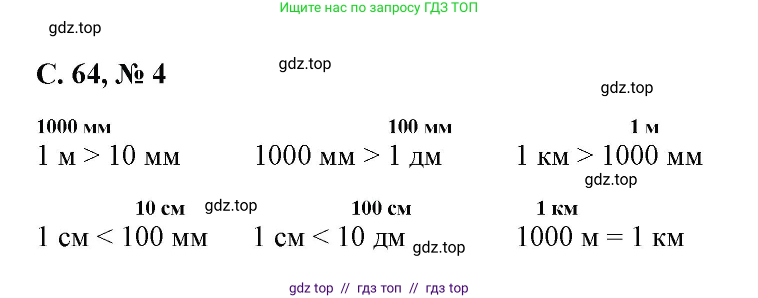 Математика, 2 класс Учебник, автор: Петерсон Людмила Георгиевна, издательство Просвещение, Москва, 2024, голубого цвета, Часть 3, страница 64, номер 4, Решение