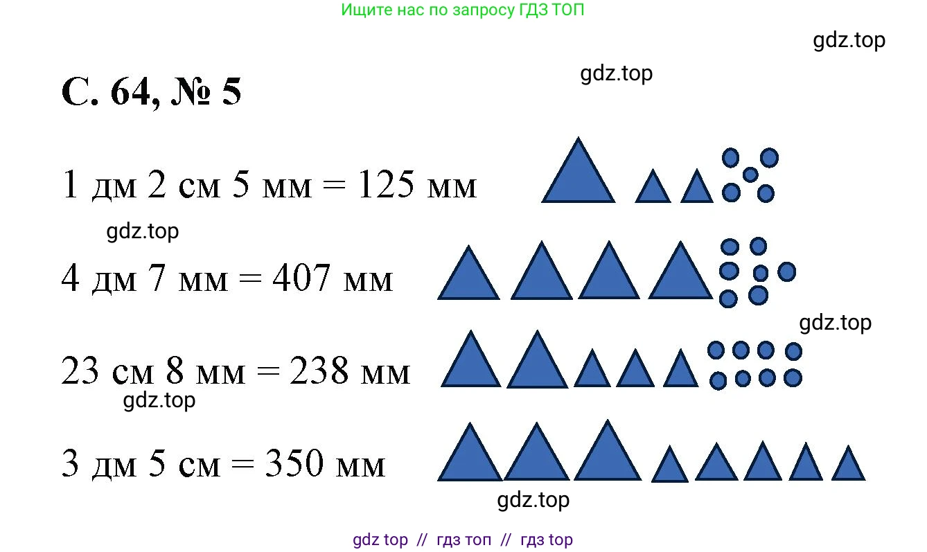 Математика, 2 класс Учебник, автор: Петерсон Людмила Георгиевна, издательство Просвещение, Москва, 2024, голубого цвета, Часть 3, страница 64, номер 5, Решение