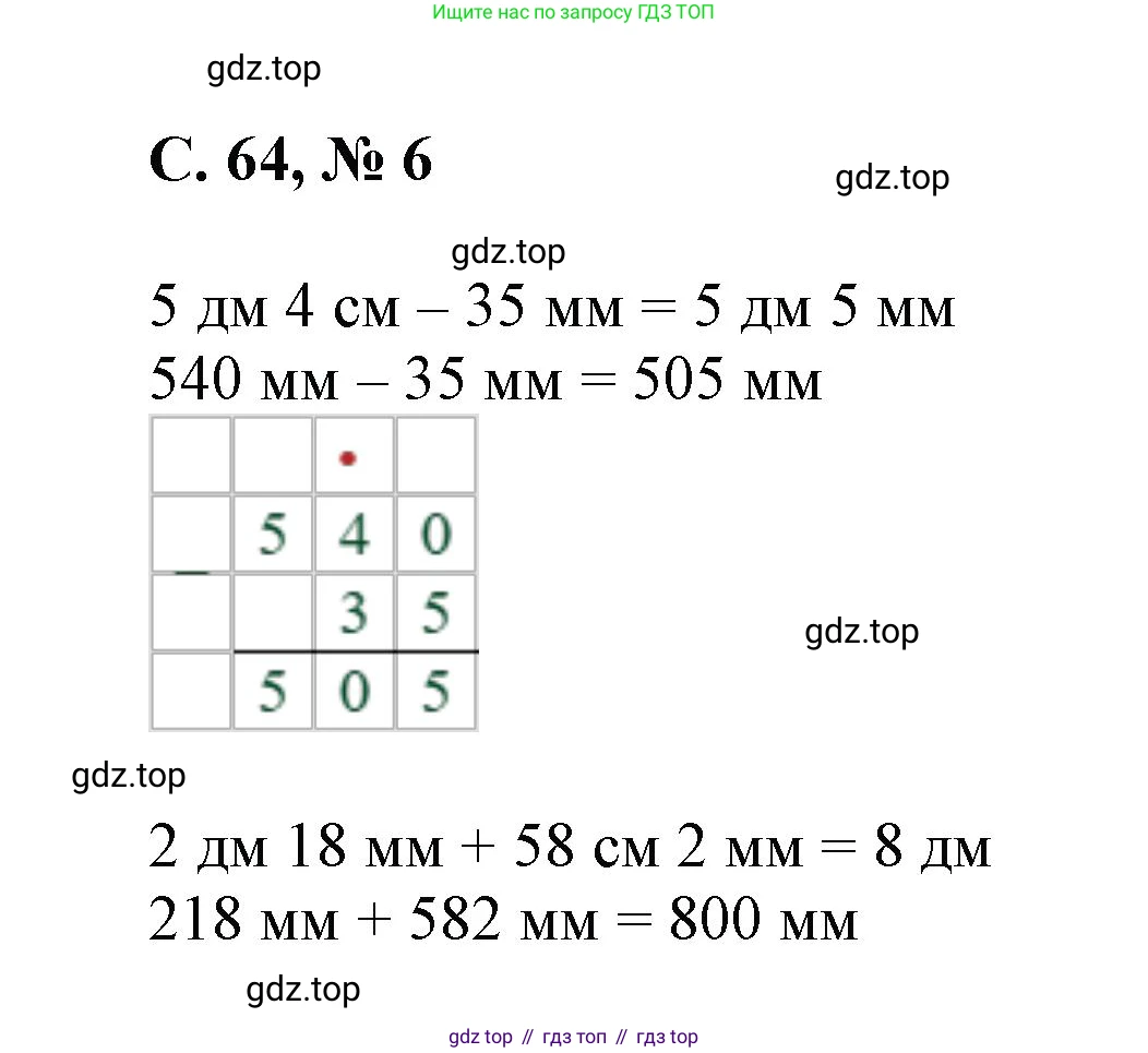 Математика, 2 класс Учебник, автор: Петерсон Людмила Георгиевна, издательство Просвещение, Москва, 2024, голубого цвета, Часть 3, страница 64, номер 6, Решение