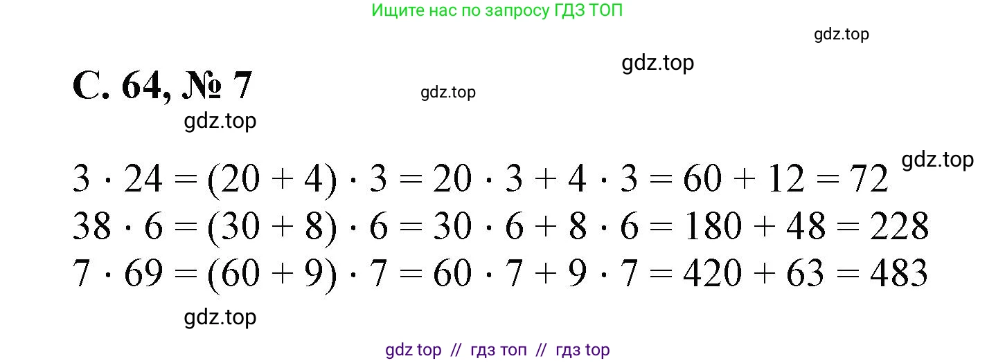 Математика, 2 класс Учебник, автор: Петерсон Людмила Георгиевна, издательство Просвещение, Москва, 2024, голубого цвета, Часть 3, страница 64, номер 7, Решение
