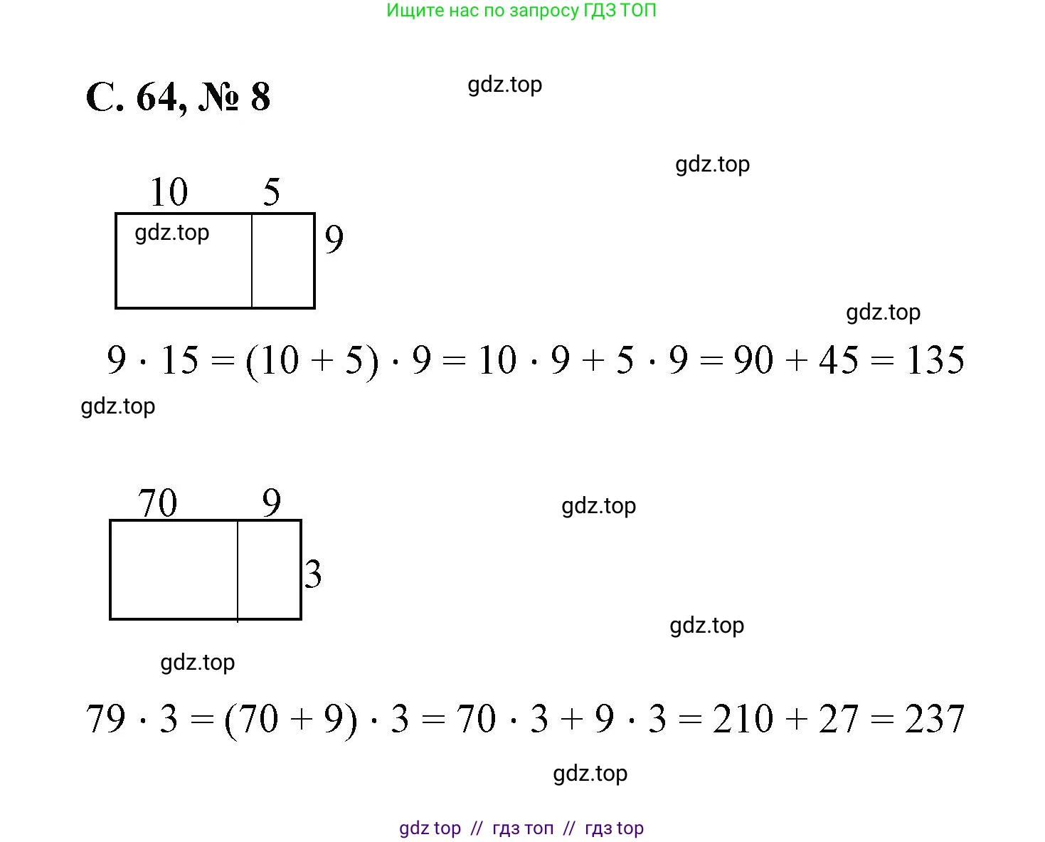 Математика, 2 класс Учебник, автор: Петерсон Людмила Георгиевна, издательство Просвещение, Москва, 2024, голубого цвета, Часть 3, страница 64, номер 8, Решение