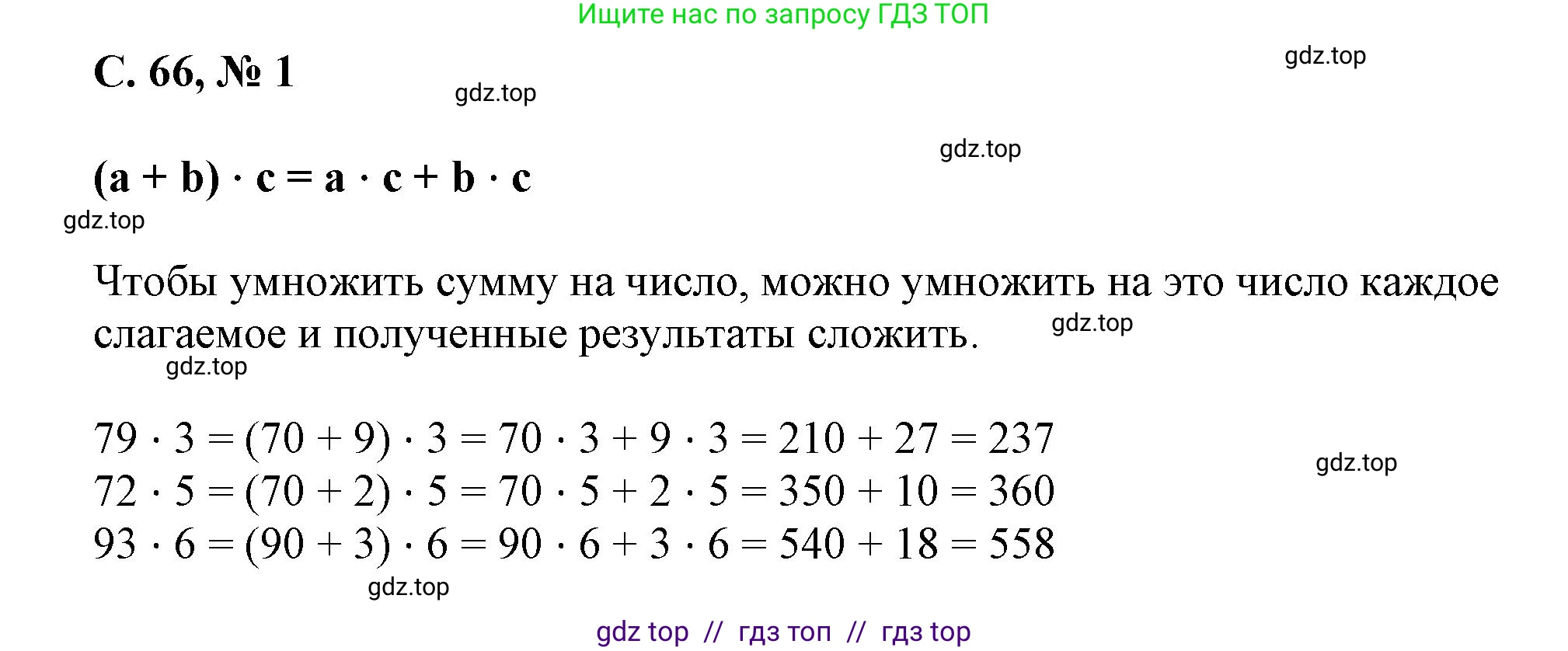 Математика, 2 класс Учебник, автор: Петерсон Людмила Георгиевна, издательство Просвещение, Москва, 2024, голубого цвета, Часть 3, страница 66, номер 1, Решение
