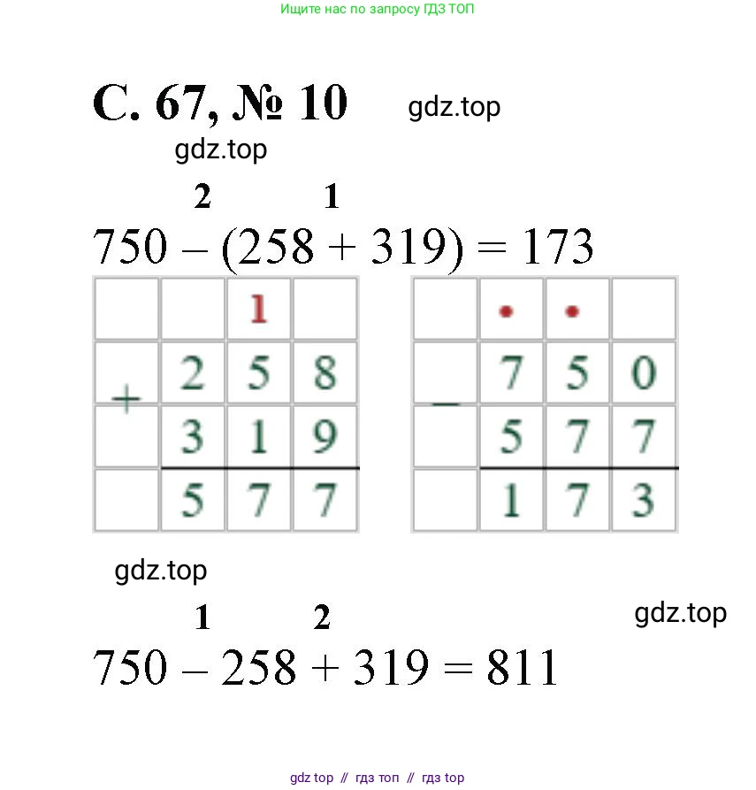 Математика, 2 класс Учебник, автор: Петерсон Людмила Георгиевна, издательство Просвещение, Москва, 2024, голубого цвета, Часть 3, страница 67, номер 10, Решение