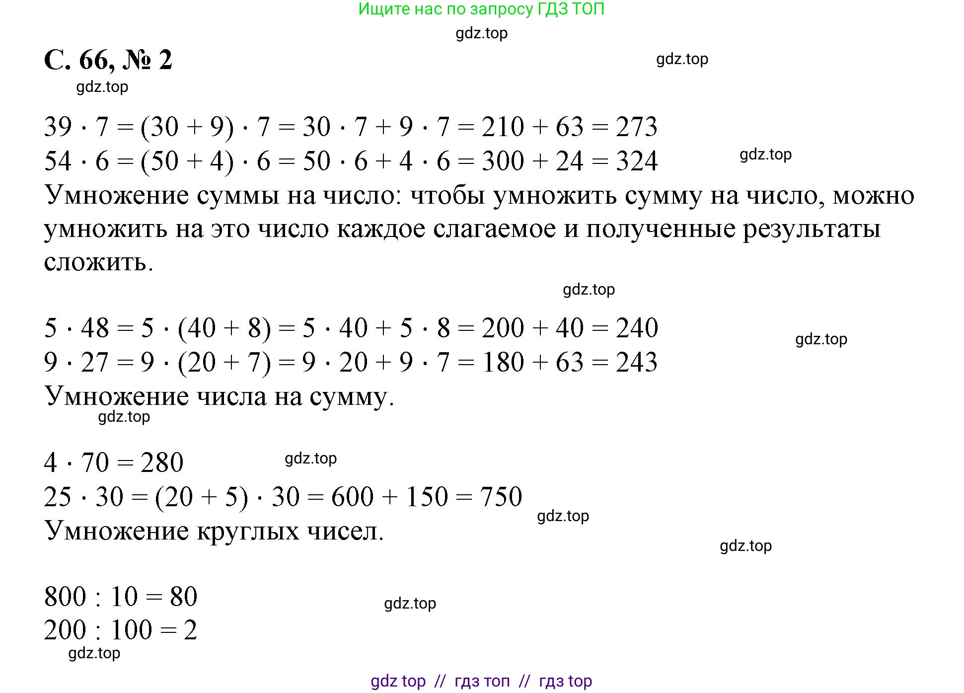 Математика, 2 класс Учебник, автор: Петерсон Людмила Георгиевна, издательство Просвещение, Москва, 2024, голубого цвета, Часть 3, страница 66, номер 2, Решение