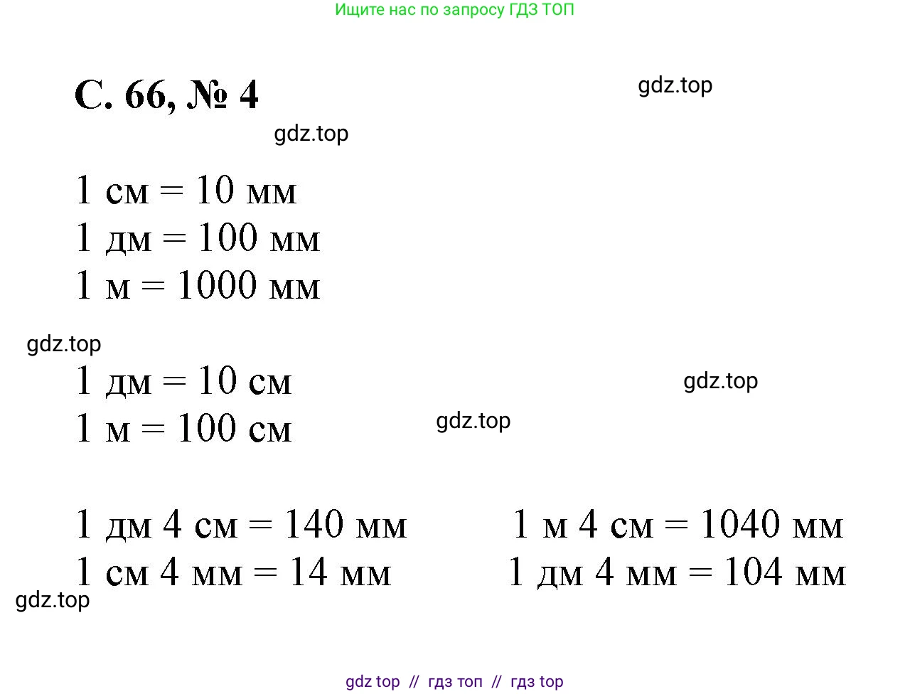Математика, 2 класс Учебник, автор: Петерсон Людмила Георгиевна, издательство Просвещение, Москва, 2024, голубого цвета, Часть 3, страница 66, номер 4, Решение