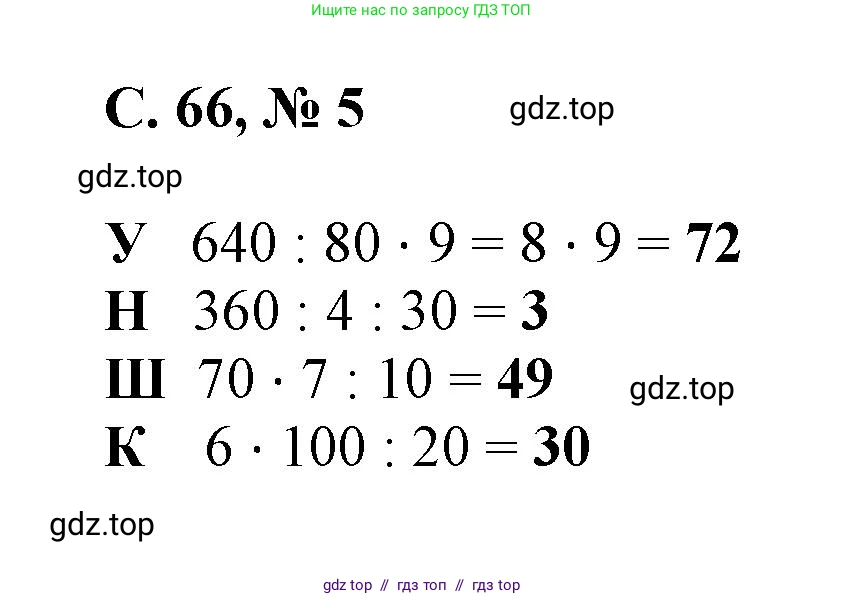 Математика, 2 класс Учебник, автор: Петерсон Людмила Георгиевна, издательство Просвещение, Москва, 2024, голубого цвета, Часть 3, страница 66, номер 5, Решение