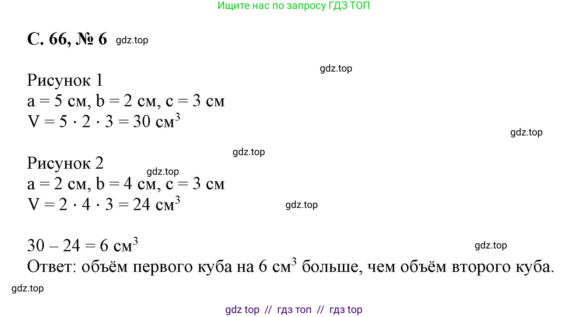 Математика, 2 класс Учебник, автор: Петерсон Людмила Георгиевна, издательство Просвещение, Москва, 2024, голубого цвета, Часть 3, страница 66, номер 6, Решение