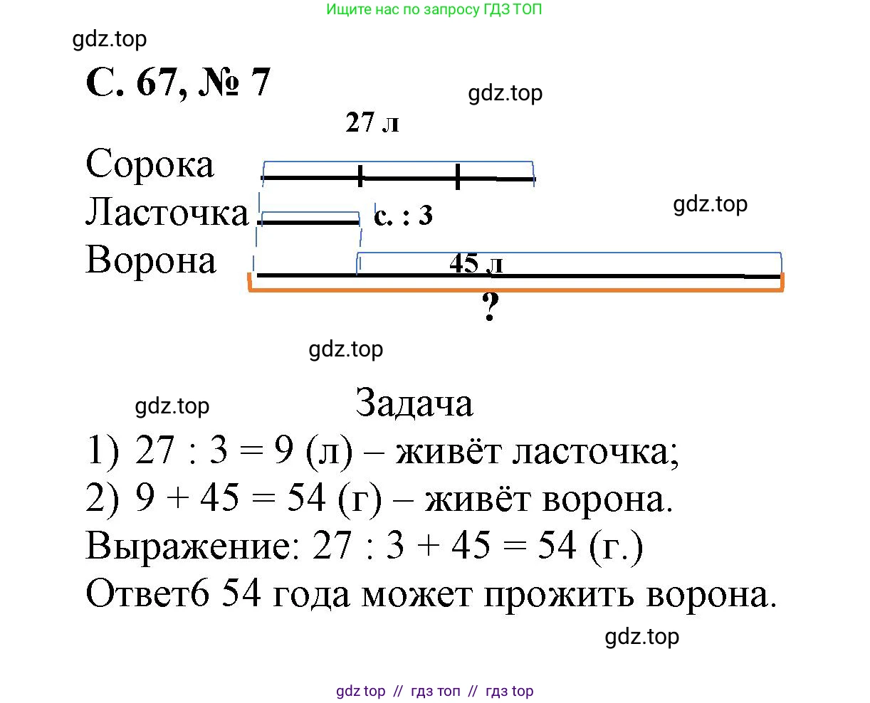 Математика, 2 класс Учебник, автор: Петерсон Людмила Георгиевна, издательство Просвещение, Москва, 2024, голубого цвета, Часть 3, страница 67, номер 7, Решение