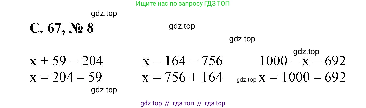 Математика, 2 класс Учебник, автор: Петерсон Людмила Георгиевна, издательство Просвещение, Москва, 2024, голубого цвета, Часть 3, страница 67, номер 8, Решение