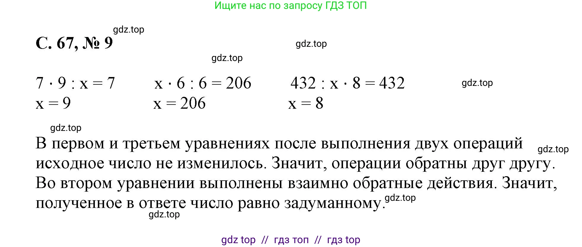 Математика, 2 класс Учебник, автор: Петерсон Людмила Георгиевна, издательство Просвещение, Москва, 2024, голубого цвета, Часть 3, страница 67, номер 9, Решение
