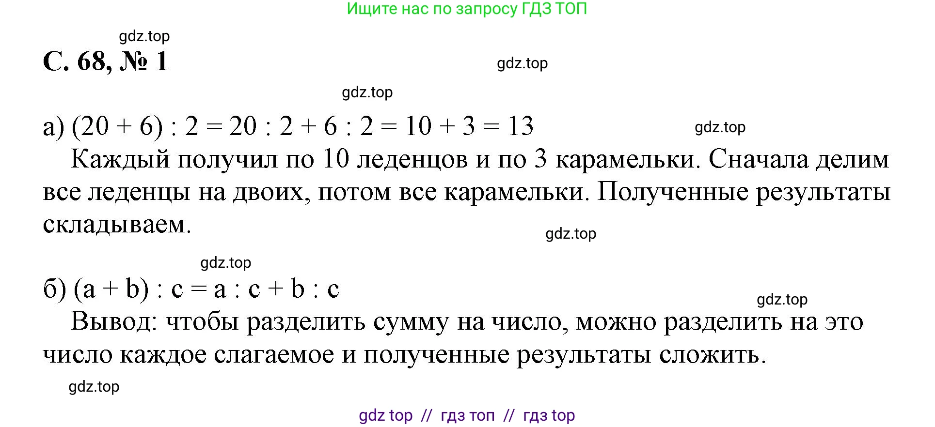 Математика, 2 класс Учебник, автор: Петерсон Людмила Георгиевна, издательство Просвещение, Москва, 2024, голубого цвета, Часть 3, страница 68, номер 1, Решение