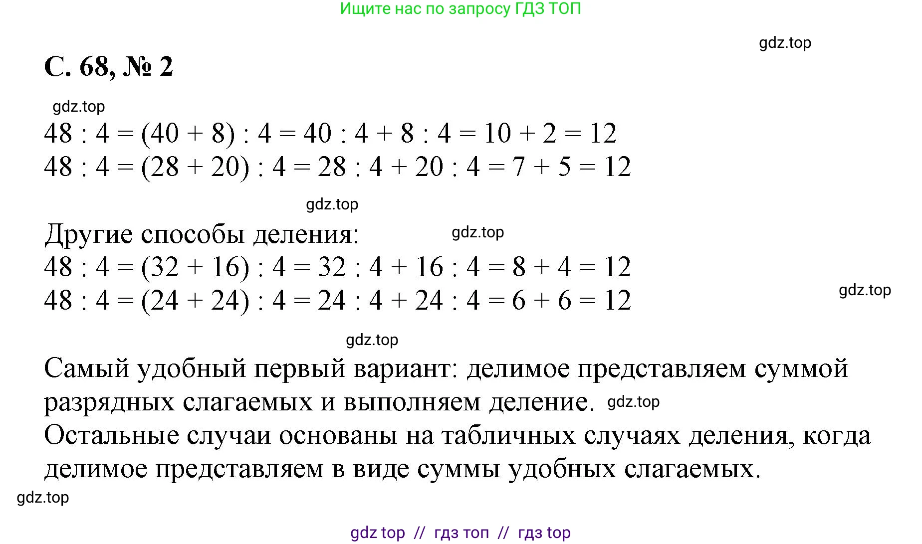 Математика, 2 класс Учебник, автор: Петерсон Людмила Георгиевна, издательство Просвещение, Москва, 2024, голубого цвета, Часть 3, страница 68, номер 2, Решение