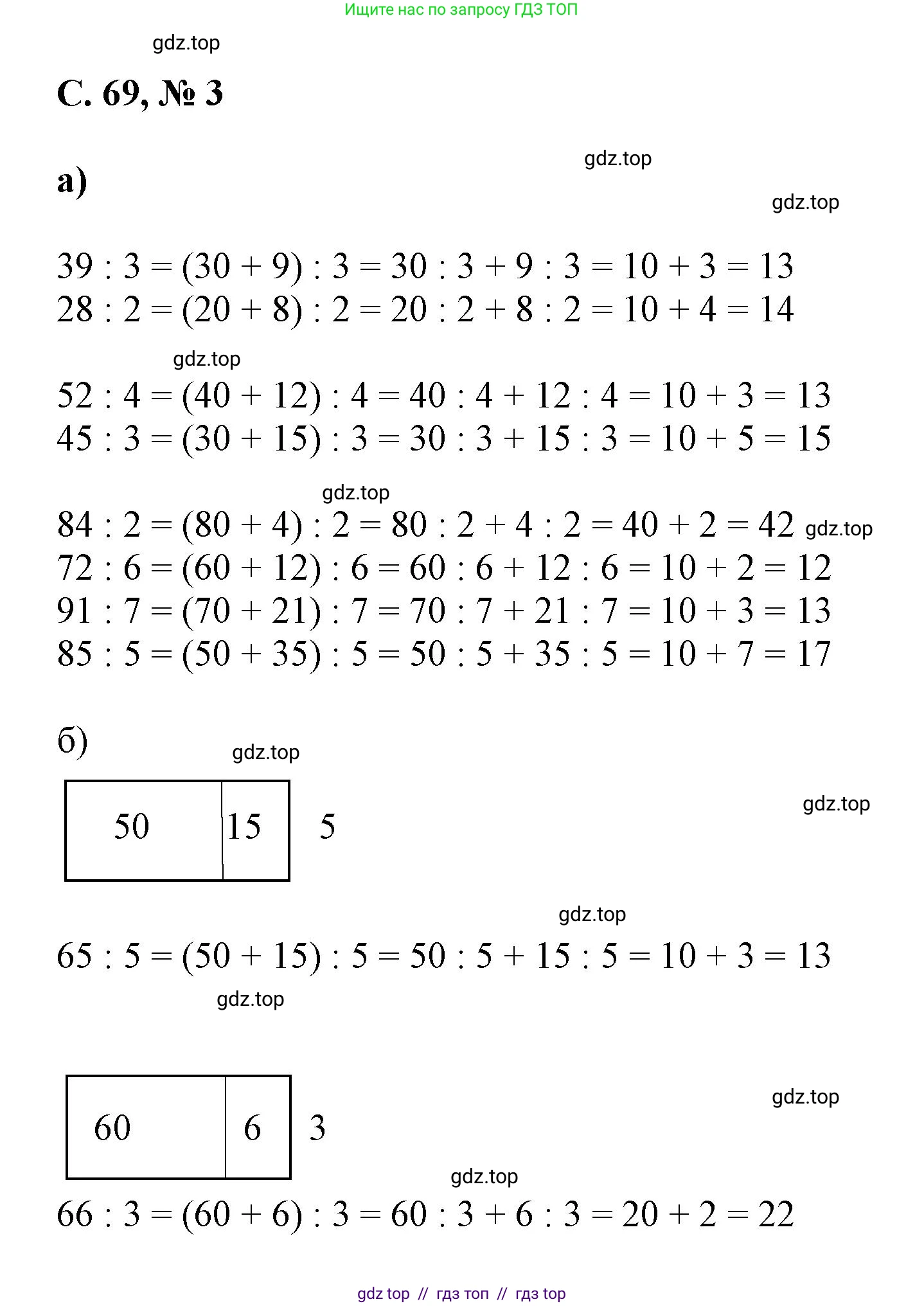 Математика, 2 класс Учебник, автор: Петерсон Людмила Георгиевна, издательство Просвещение, Москва, 2024, голубого цвета, Часть 3, страница 69, номер 3, Решение