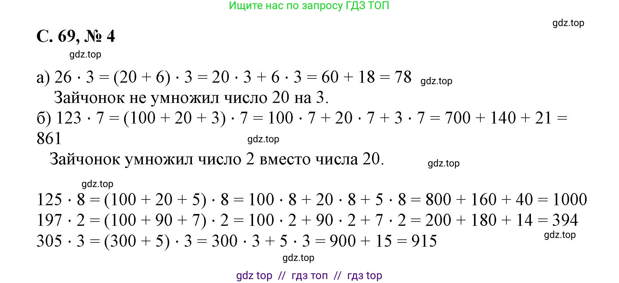 Математика, 2 класс Учебник, автор: Петерсон Людмила Георгиевна, издательство Просвещение, Москва, 2024, голубого цвета, Часть 3, страница 69, номер 4, Решение