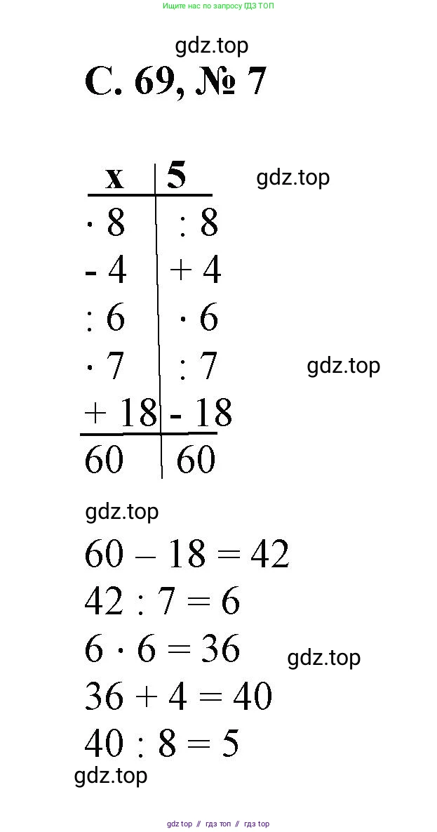 Математика, 2 класс Учебник, автор: Петерсон Людмила Георгиевна, издательство Просвещение, Москва, 2024, голубого цвета, Часть 3, страница 69, номер 7, Решение