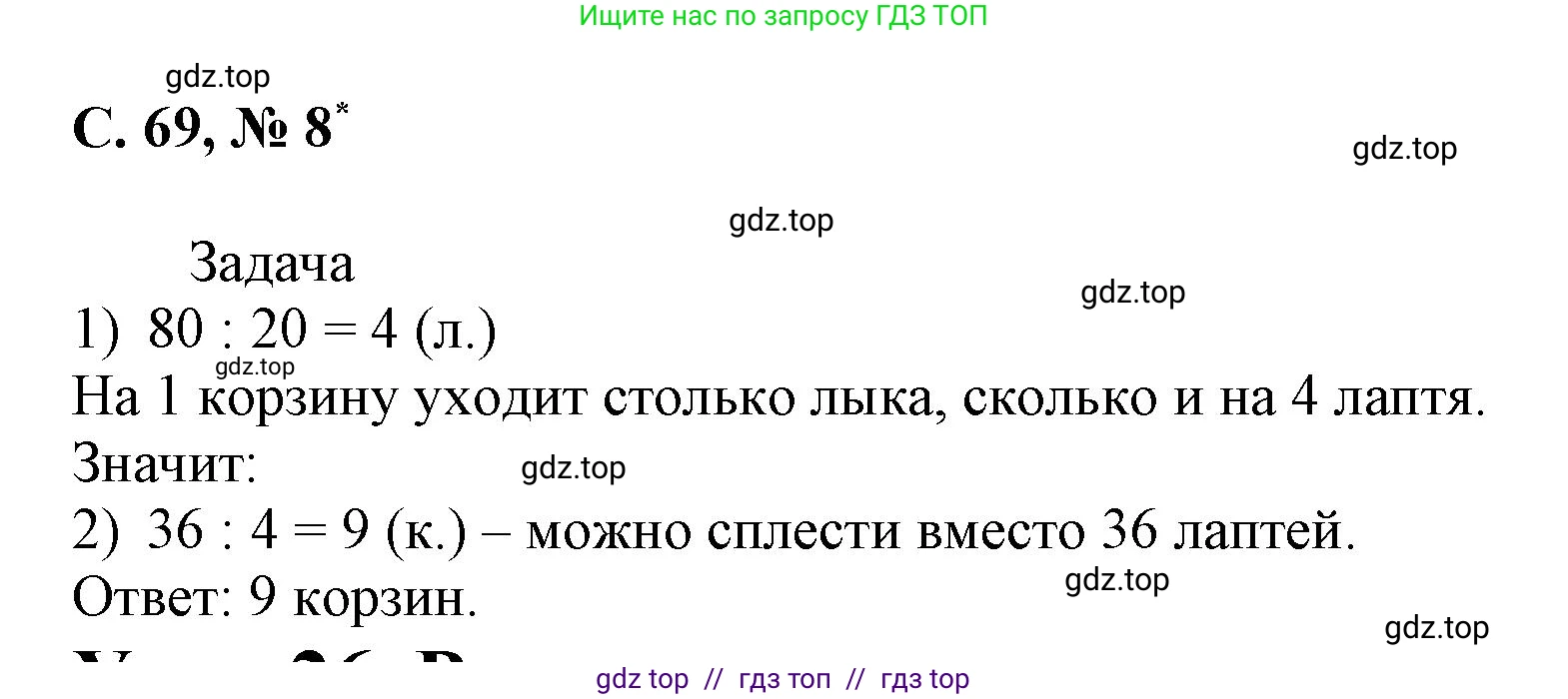 Математика, 2 класс Учебник, автор: Петерсон Людмила Георгиевна, издательство Просвещение, Москва, 2024, голубого цвета, Часть 3, страница 69, номер 8, Решение