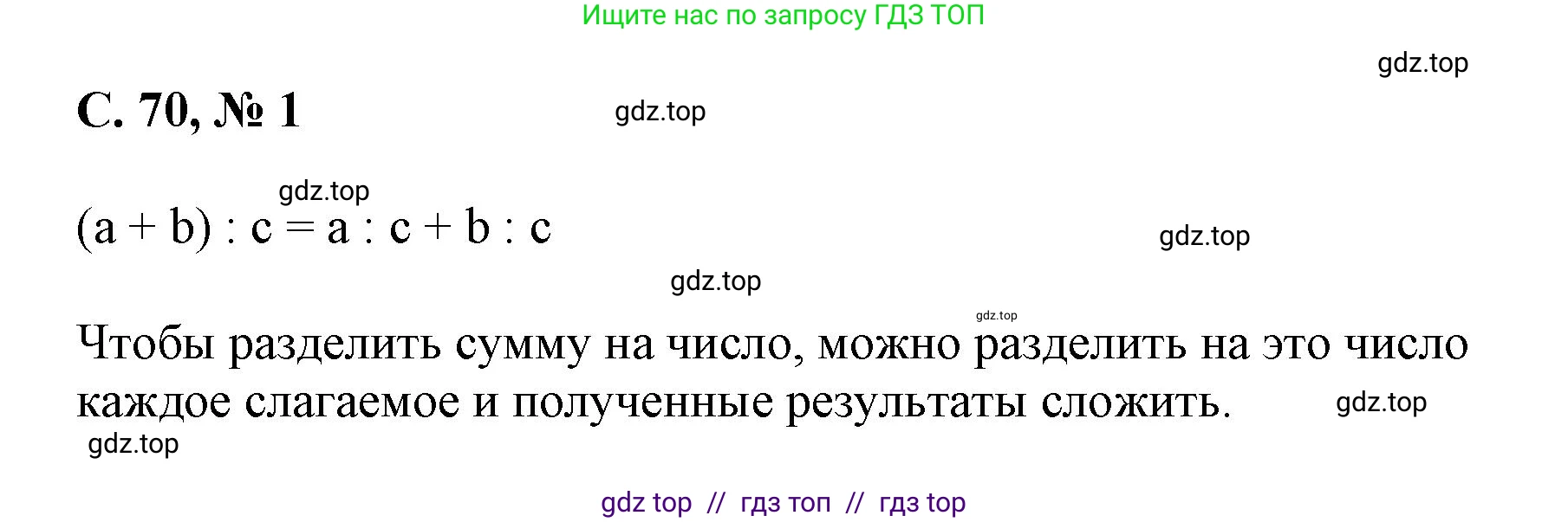 Математика, 2 класс Учебник, автор: Петерсон Людмила Георгиевна, издательство Просвещение, Москва, 2024, голубого цвета, Часть 3, страница 70, номер 1, Решение