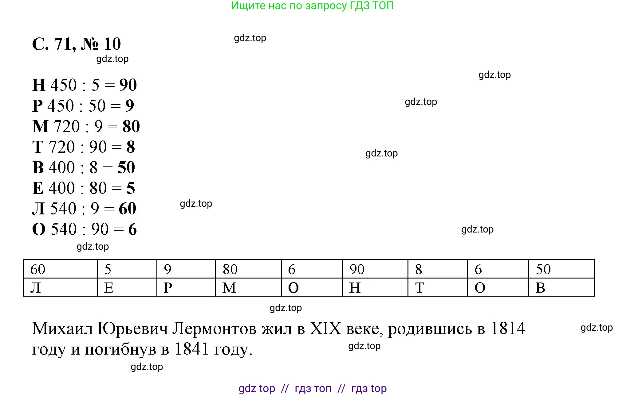 Математика, 2 класс Учебник, автор: Петерсон Людмила Георгиевна, издательство Просвещение, Москва, 2024, голубого цвета, Часть 3, страница 71, номер 10, Решение