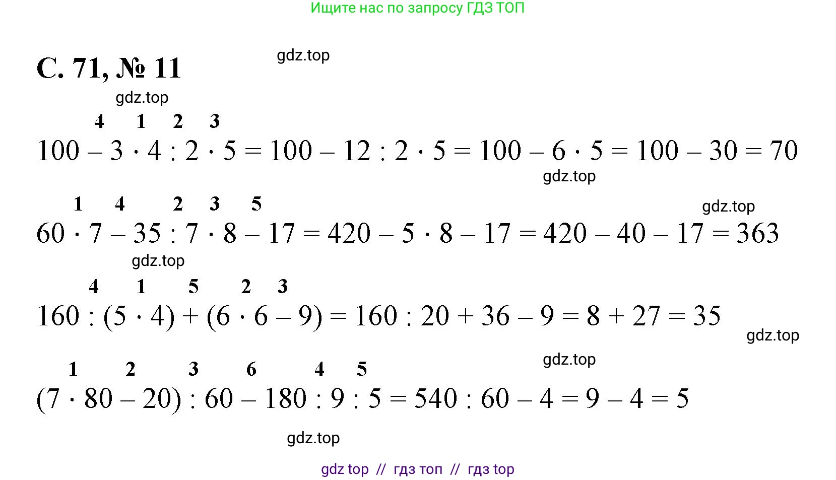 Математика, 2 класс Учебник, автор: Петерсон Людмила Георгиевна, издательство Просвещение, Москва, 2024, голубого цвета, Часть 3, страница 71, номер 11, Решение