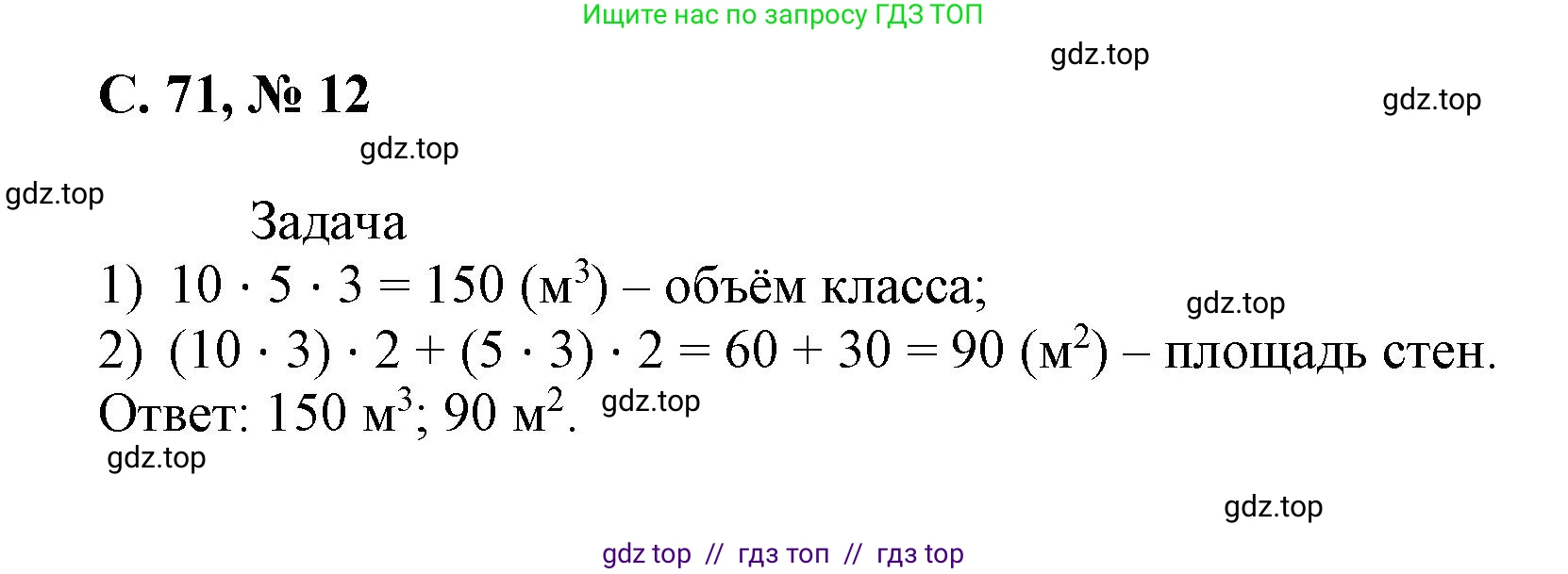 Математика, 2 класс Учебник, автор: Петерсон Людмила Георгиевна, издательство Просвещение, Москва, 2024, голубого цвета, Часть 3, страница 71, номер 12, Решение