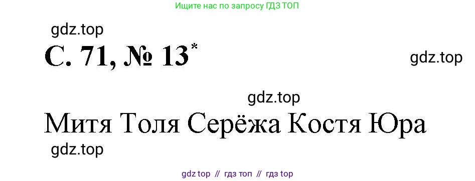 Математика, 2 класс Учебник, автор: Петерсон Людмила Георгиевна, издательство Просвещение, Москва, 2024, голубого цвета, Часть 3, страница 71, номер 13, Решение