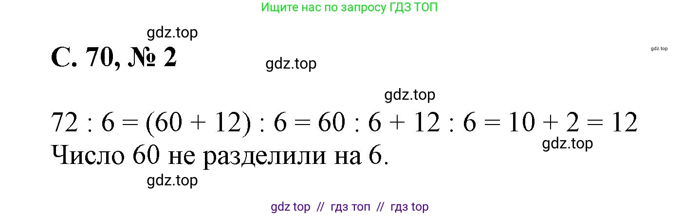 Математика, 2 класс Учебник, автор: Петерсон Людмила Георгиевна, издательство Просвещение, Москва, 2024, голубого цвета, Часть 3, страница 70, номер 2, Решение