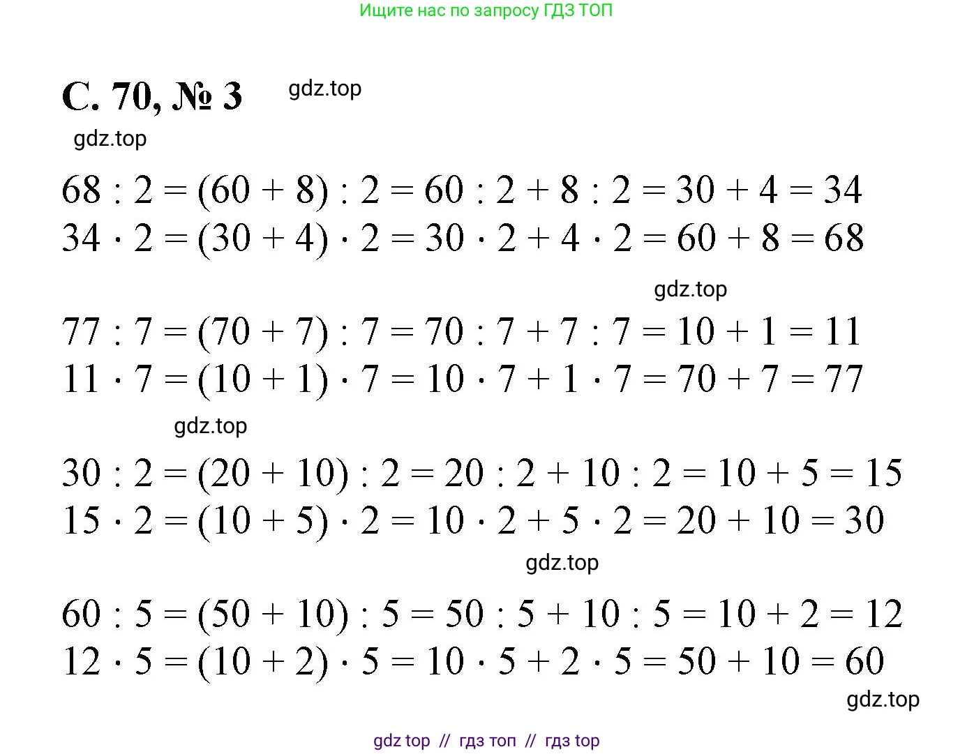 Математика, 2 класс Учебник, автор: Петерсон Людмила Георгиевна, издательство Просвещение, Москва, 2024, голубого цвета, Часть 3, страница 70, номер 3, Решение