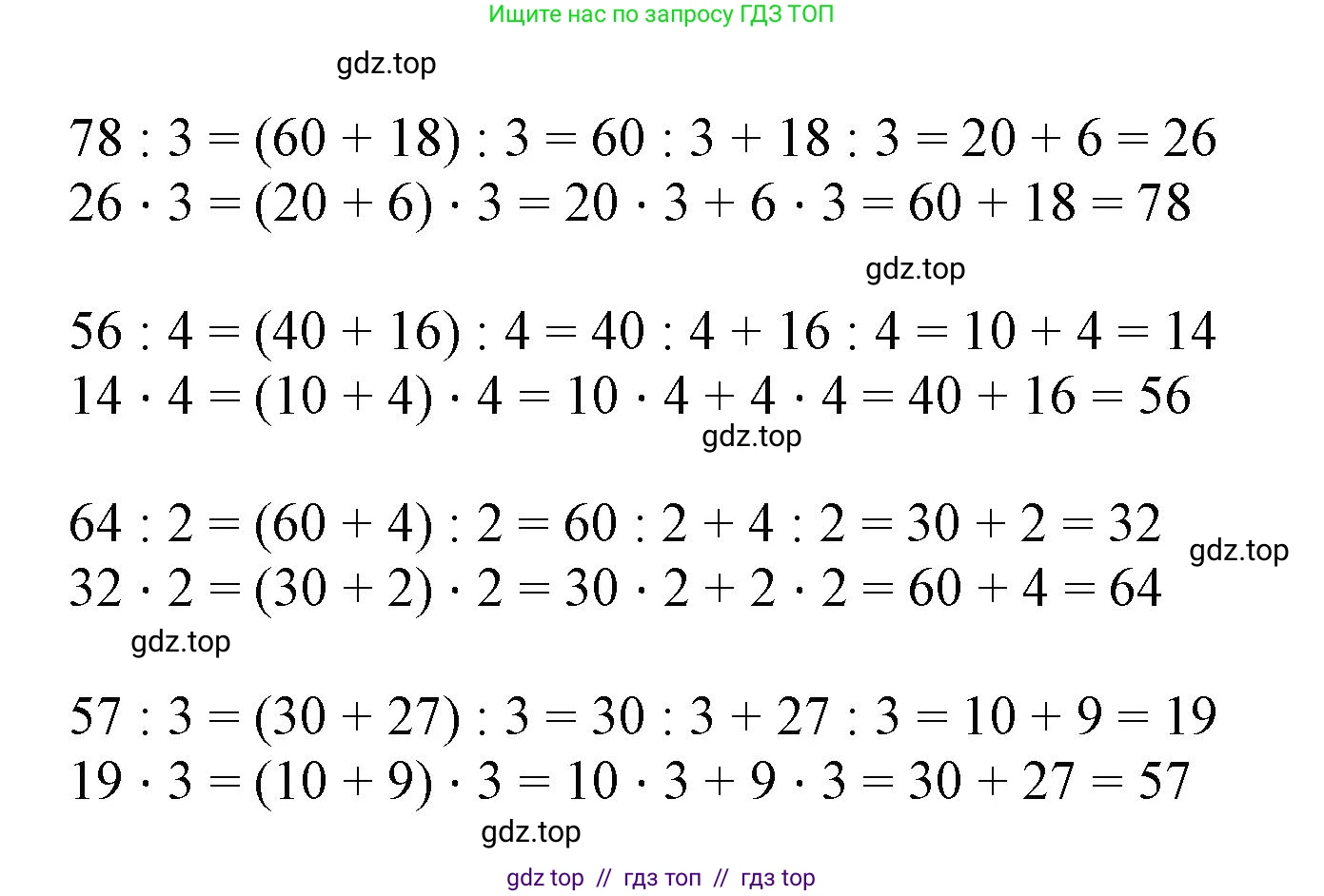 Математика, 2 класс Учебник, автор: Петерсон Людмила Георгиевна, издательство Просвещение, Москва, 2024, голубого цвета, Часть 3, страница 70, номер 3, Решение (продолжение 2)