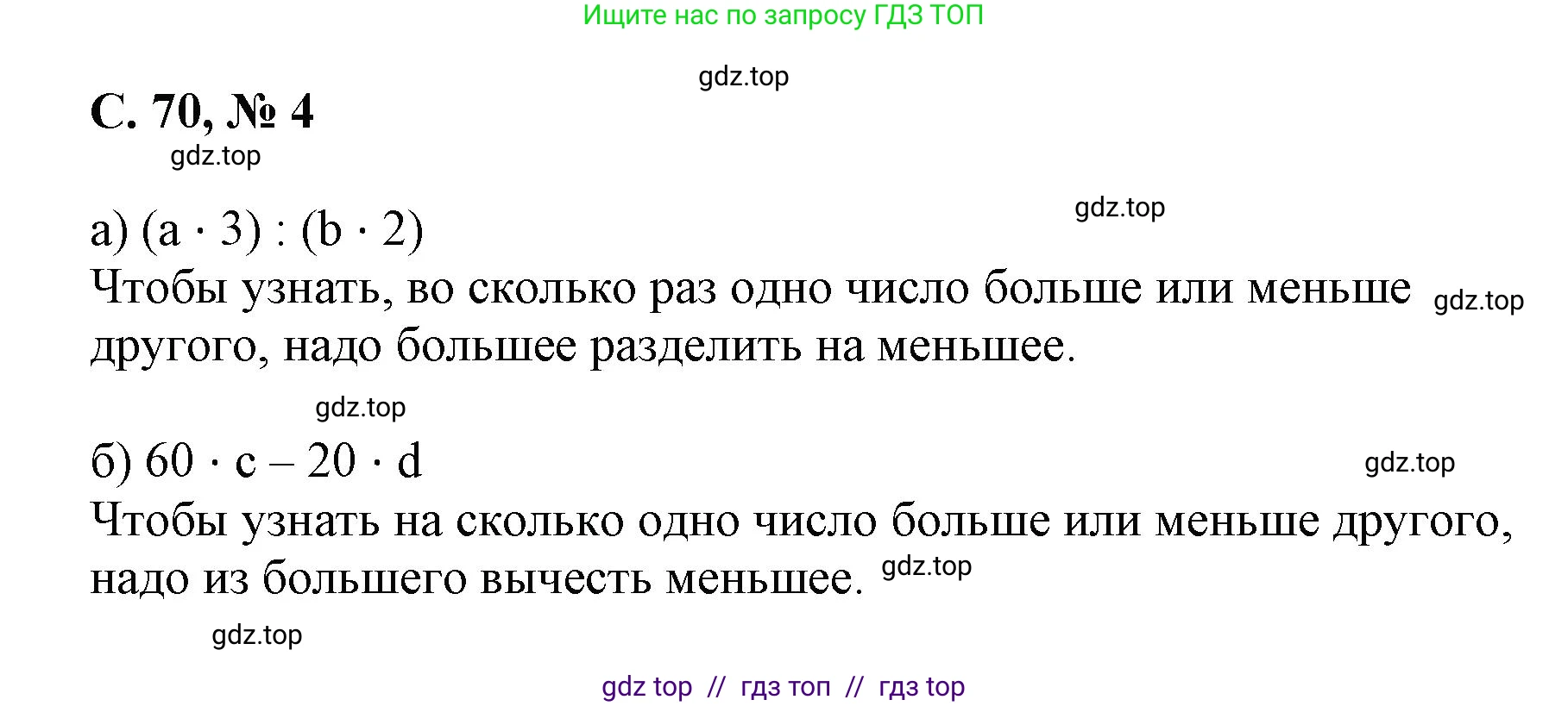 Математика, 2 класс Учебник, автор: Петерсон Людмила Георгиевна, издательство Просвещение, Москва, 2024, голубого цвета, Часть 3, страница 70, номер 4, Решение