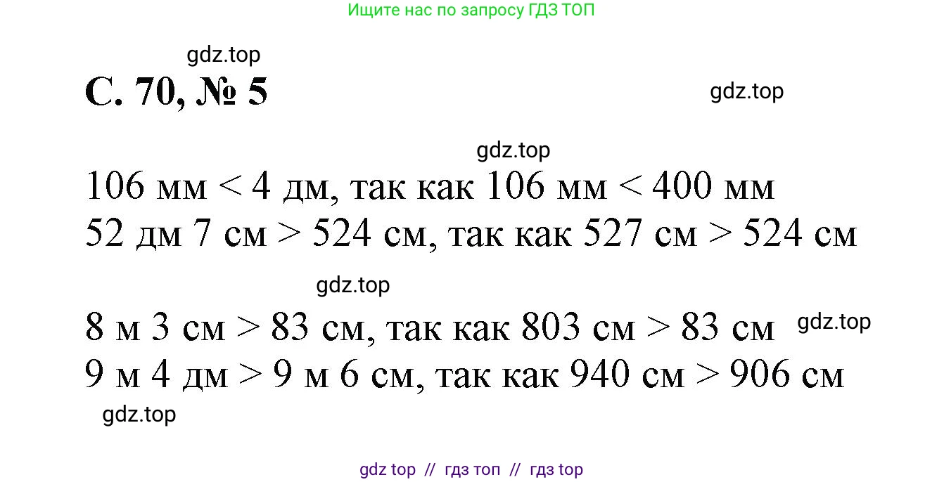 Математика, 2 класс Учебник, автор: Петерсон Людмила Георгиевна, издательство Просвещение, Москва, 2024, голубого цвета, Часть 3, страница 70, номер 5, Решение
