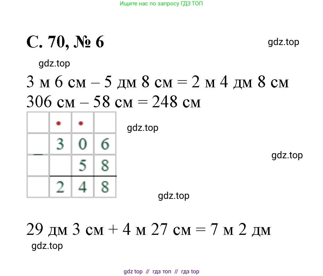 Математика, 2 класс Учебник, автор: Петерсон Людмила Георгиевна, издательство Просвещение, Москва, 2024, голубого цвета, Часть 3, страница 70, номер 6, Решение