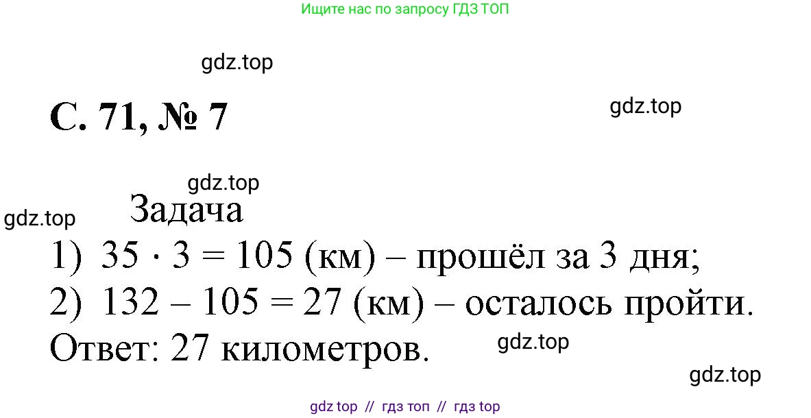Математика, 2 класс Учебник, автор: Петерсон Людмила Георгиевна, издательство Просвещение, Москва, 2024, голубого цвета, Часть 3, страница 71, номер 7, Решение