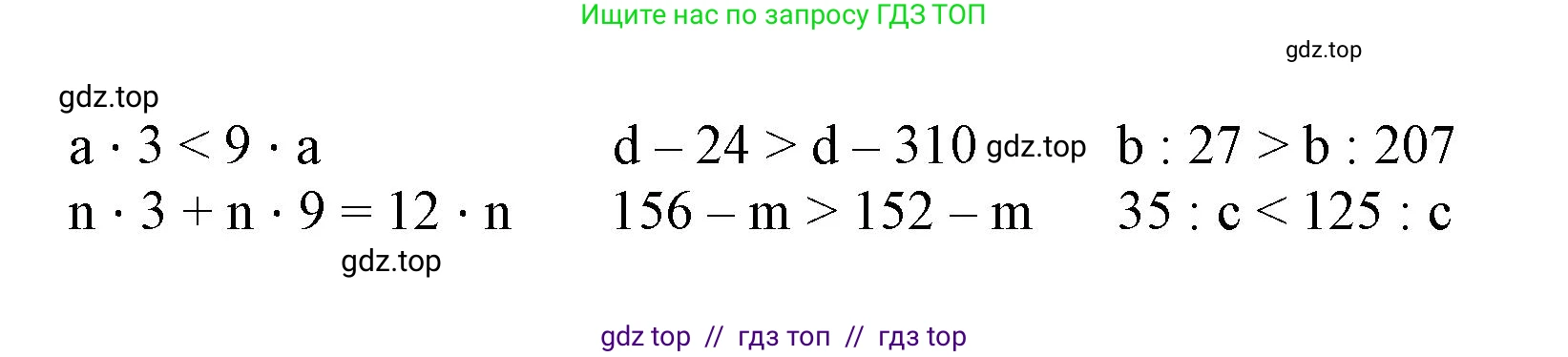 Математика, 2 класс Учебник, автор: Петерсон Людмила Георгиевна, издательство Просвещение, Москва, 2024, голубого цвета, Часть 3, страница 71, номер 9, Решение