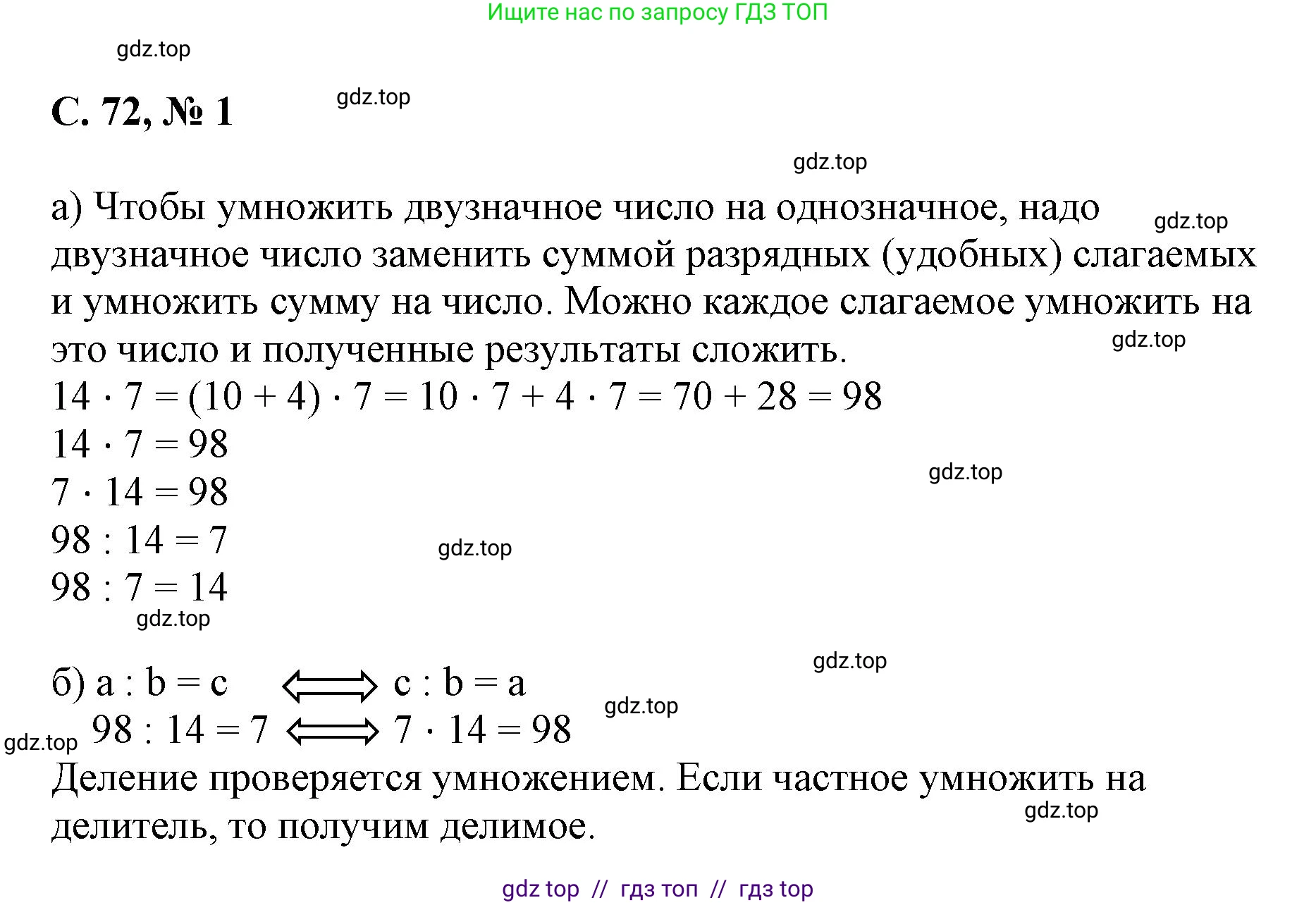 Математика, 2 класс Учебник, автор: Петерсон Людмила Георгиевна, издательство Просвещение, Москва, 2024, голубого цвета, Часть 3, страница 72, номер 1, Решение