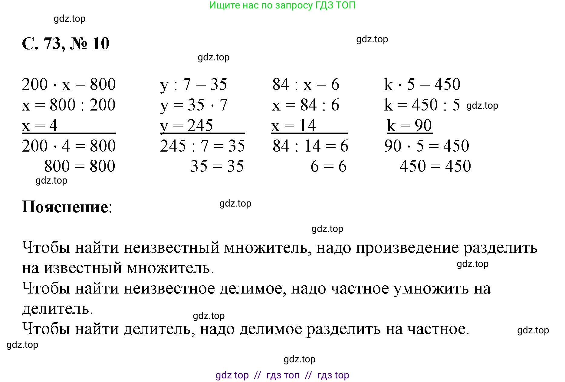 Математика, 2 класс Учебник, автор: Петерсон Людмила Георгиевна, издательство Просвещение, Москва, 2024, голубого цвета, Часть 3, страница 73, номер 10, Решение