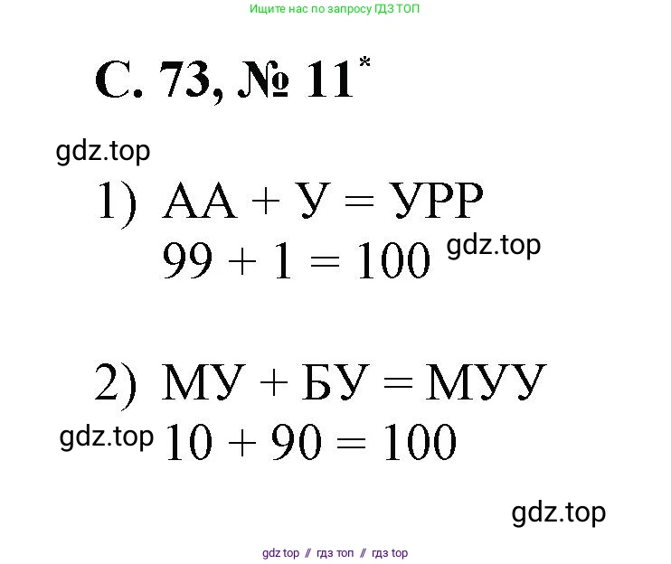 Математика, 2 класс Учебник, автор: Петерсон Людмила Георгиевна, издательство Просвещение, Москва, 2024, голубого цвета, Часть 3, страница 73, номер 11, Решение