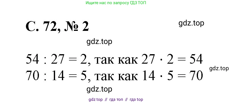 Математика, 2 класс Учебник, автор: Петерсон Людмила Георгиевна, издательство Просвещение, Москва, 2024, голубого цвета, Часть 3, страница 72, номер 2, Решение