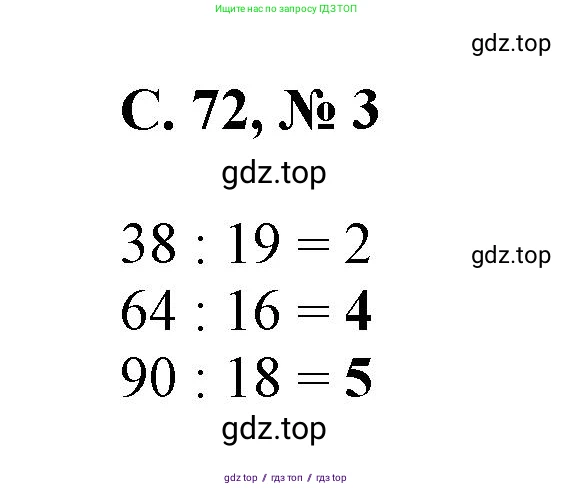 Математика, 2 класс Учебник, автор: Петерсон Людмила Георгиевна, издательство Просвещение, Москва, 2024, голубого цвета, Часть 3, страница 72, номер 3, Решение