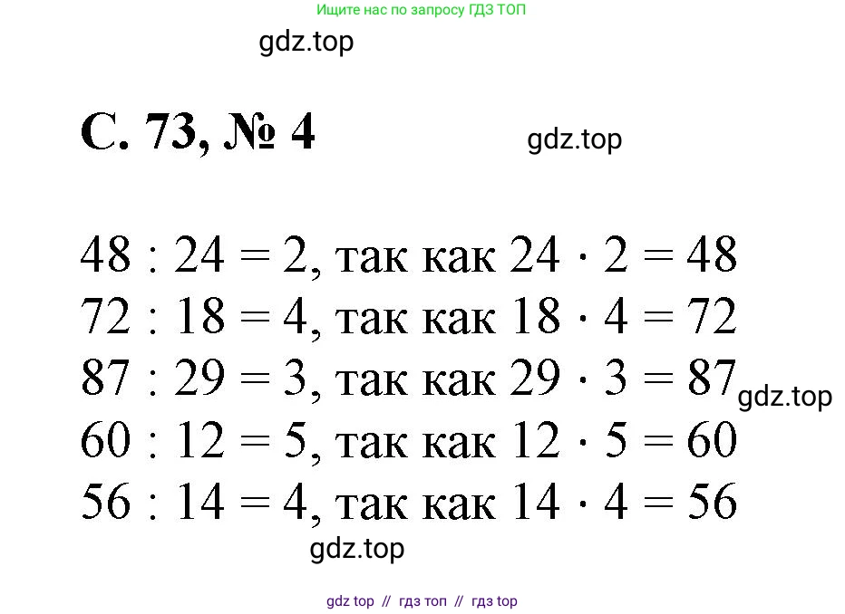 Математика, 2 класс Учебник, автор: Петерсон Людмила Георгиевна, издательство Просвещение, Москва, 2024, голубого цвета, Часть 3, страница 73, номер 4, Решение