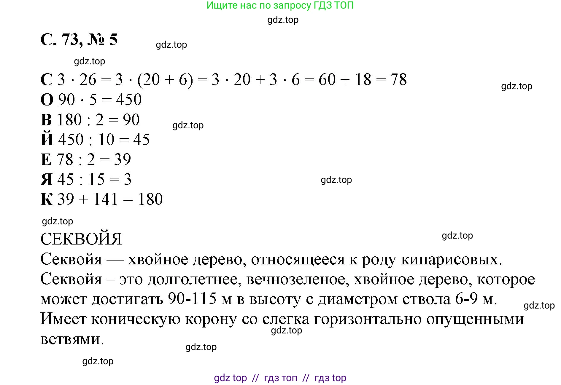 Математика, 2 класс Учебник, автор: Петерсон Людмила Георгиевна, издательство Просвещение, Москва, 2024, голубого цвета, Часть 3, страница 73, номер 5, Решение