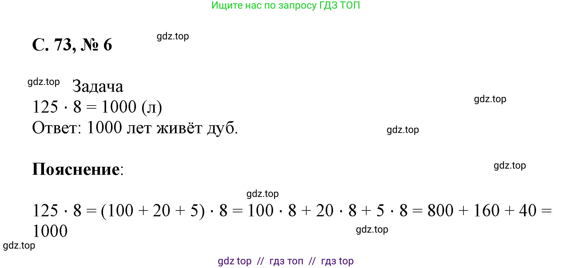 Математика, 2 класс Учебник, автор: Петерсон Людмила Георгиевна, издательство Просвещение, Москва, 2024, голубого цвета, Часть 3, страница 73, номер 6, Решение