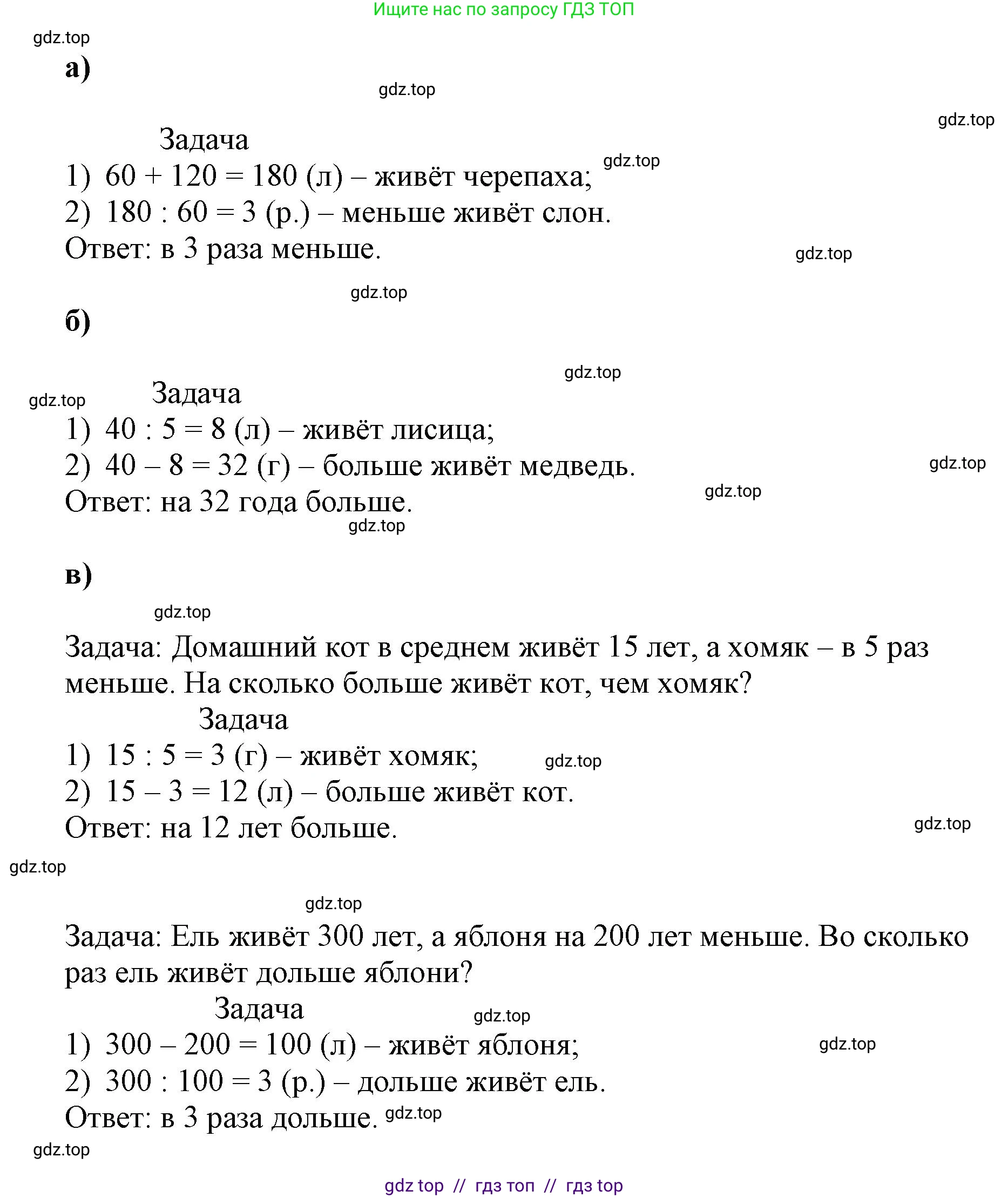Математика, 2 класс Учебник, автор: Петерсон Людмила Георгиевна, издательство Просвещение, Москва, 2024, голубого цвета, Часть 3, страница 73, номер 7, Решение
