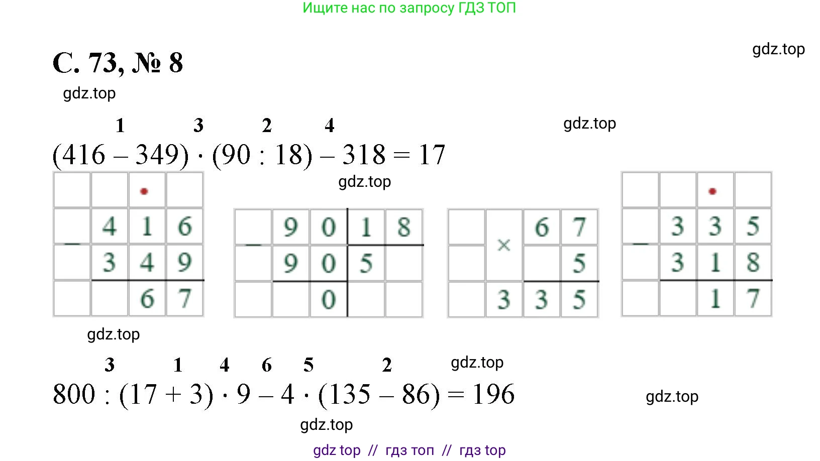 Математика, 2 класс Учебник, автор: Петерсон Людмила Георгиевна, издательство Просвещение, Москва, 2024, голубого цвета, Часть 3, страница 73, номер 8, Решение