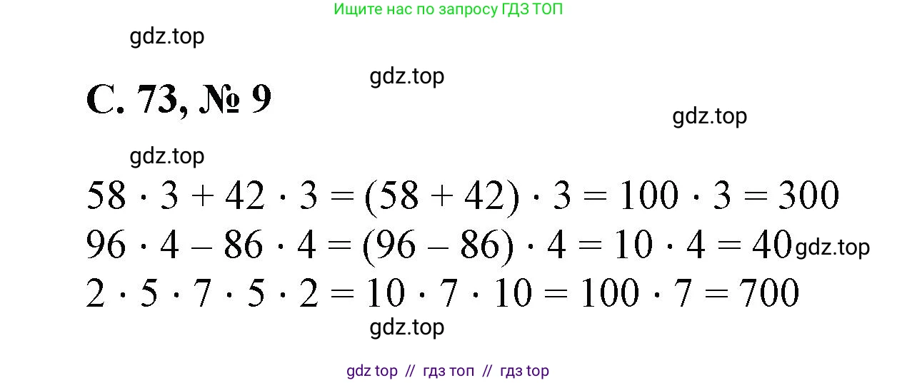 Математика, 2 класс Учебник, автор: Петерсон Людмила Георгиевна, издательство Просвещение, Москва, 2024, голубого цвета, Часть 3, страница 73, номер 9, Решение